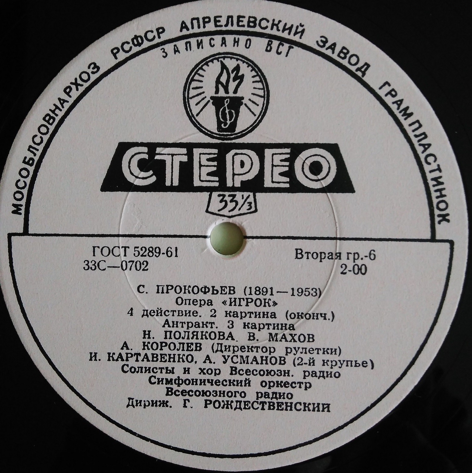 С. Прокофьев. "Игрок", опера в 4 действиях