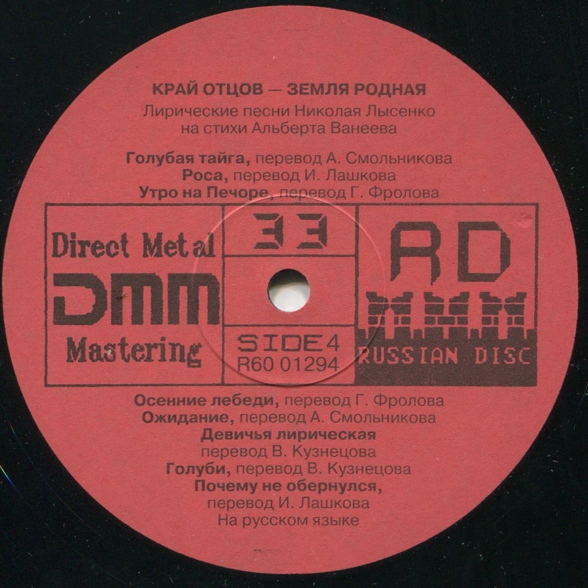 Лысенко Н. Край отцов – земля родная. 50 лет заполярной Воркуте: лирические песни на стихи Альберта Ванеева