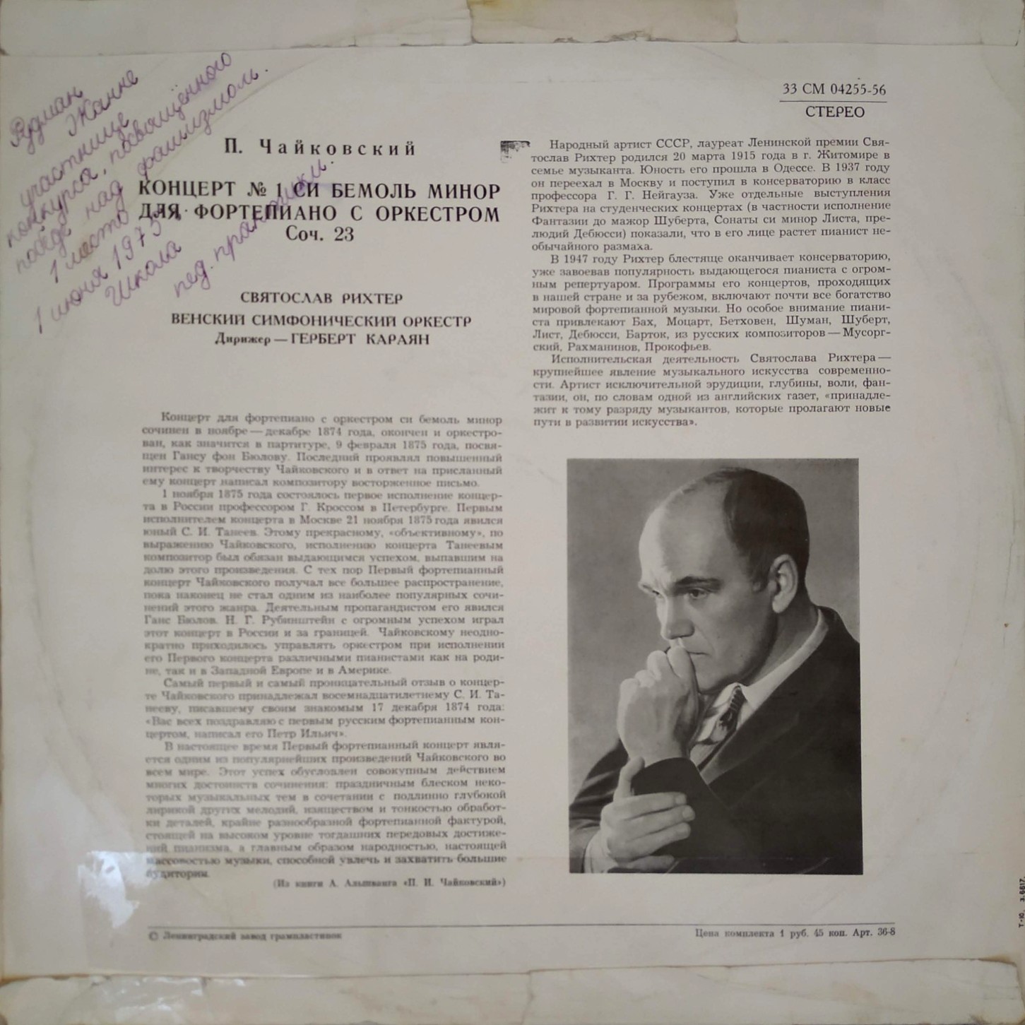 П. Чайковский: Концерт № 1 для ф-но с оркестром (С. Рихтер, Г. Караян)