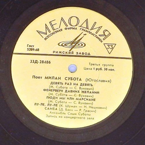 Поёт Милан Субота (Югославия)