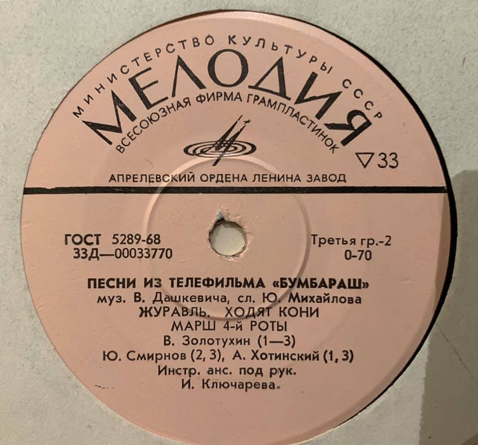 Песни из телефильма "Бумбараш"