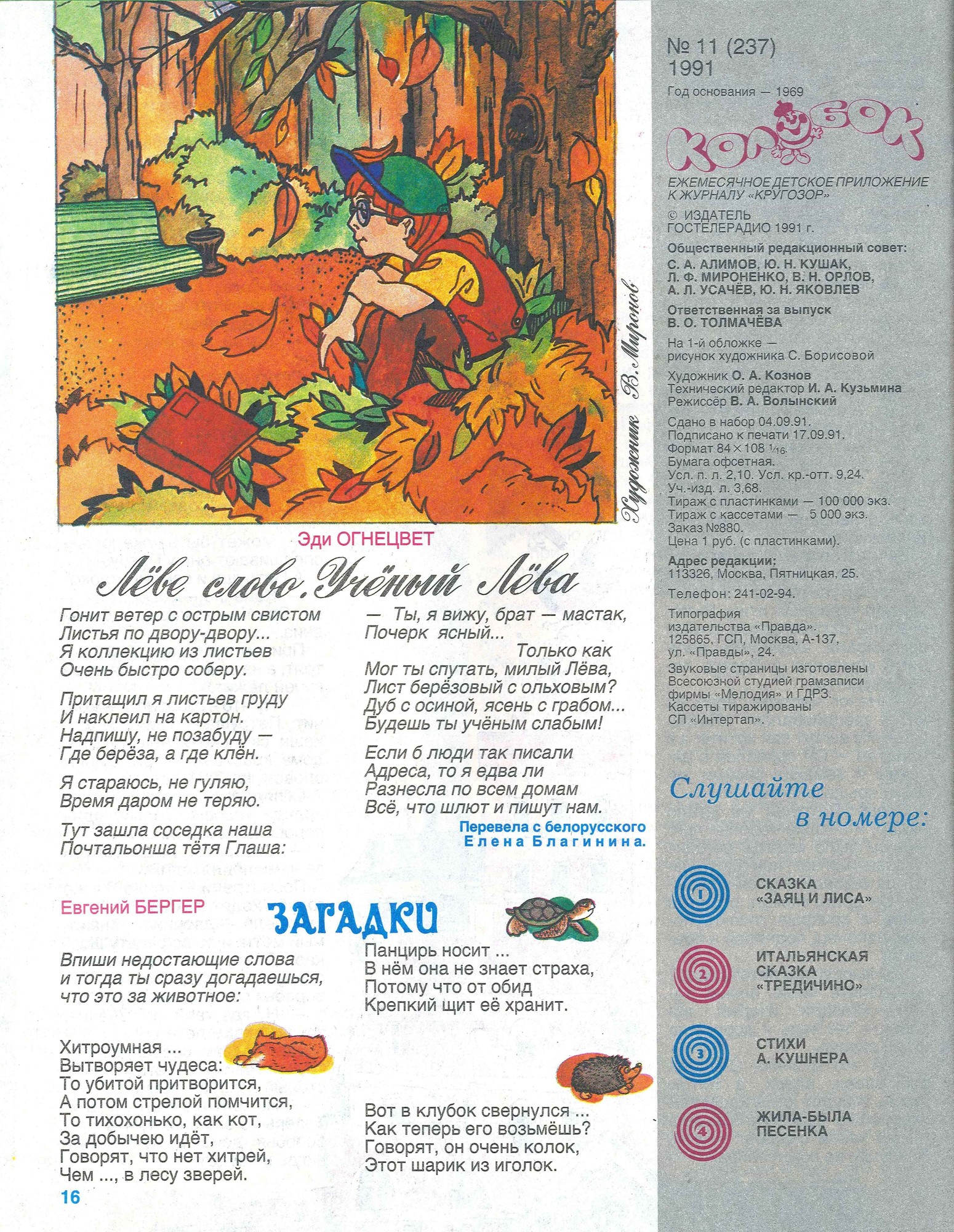 Колобок 1991 №11