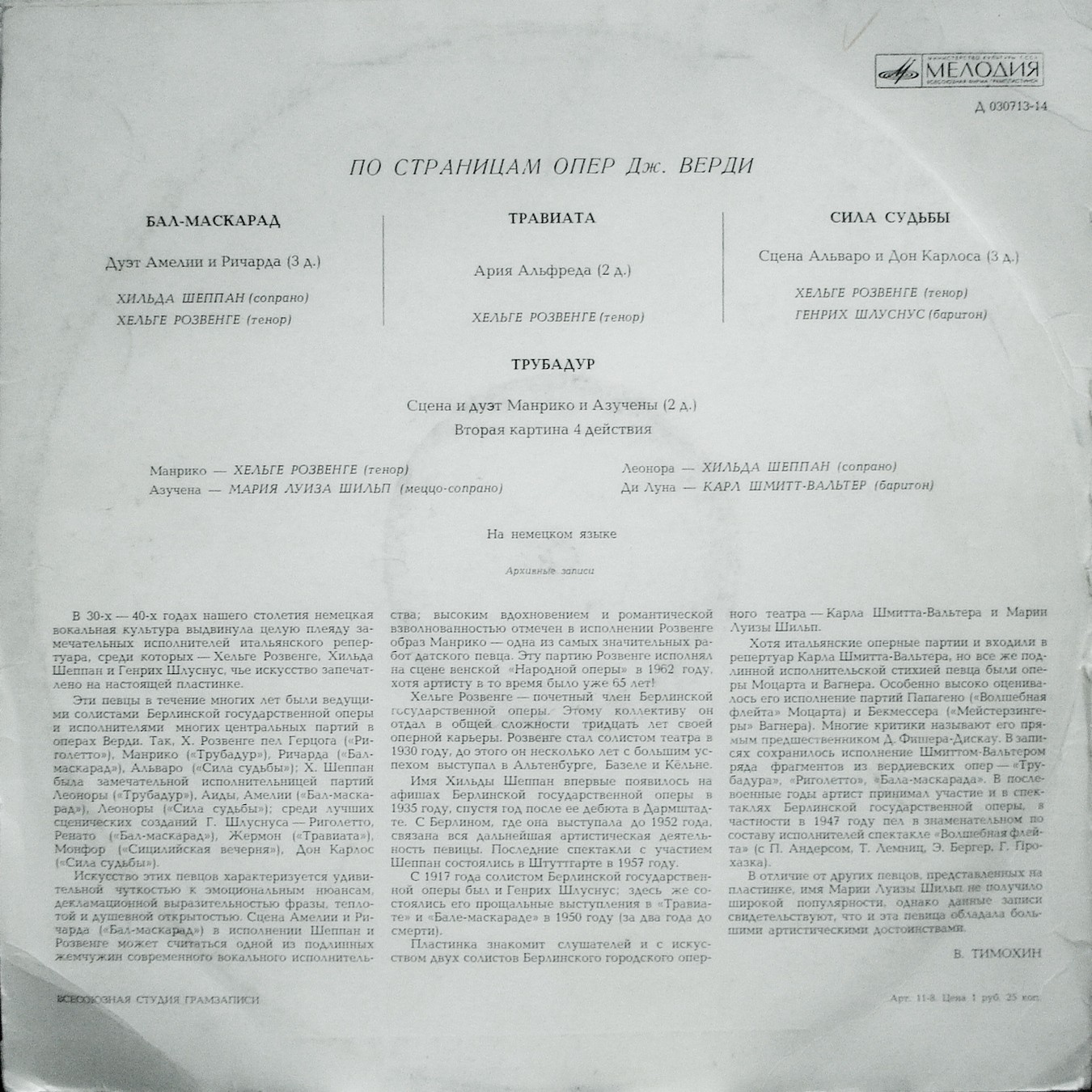 Дж. ВЕРДИ (1813–1901): «По страницам опер» (архивные записи)