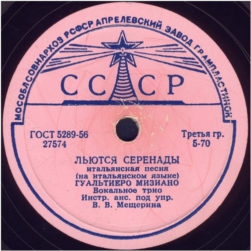 Гуальтиеро Мизиано — Льются серенады / Кумаре-кумарелла