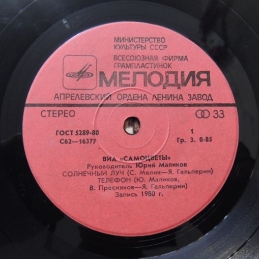 ВИА "Самоцветы"