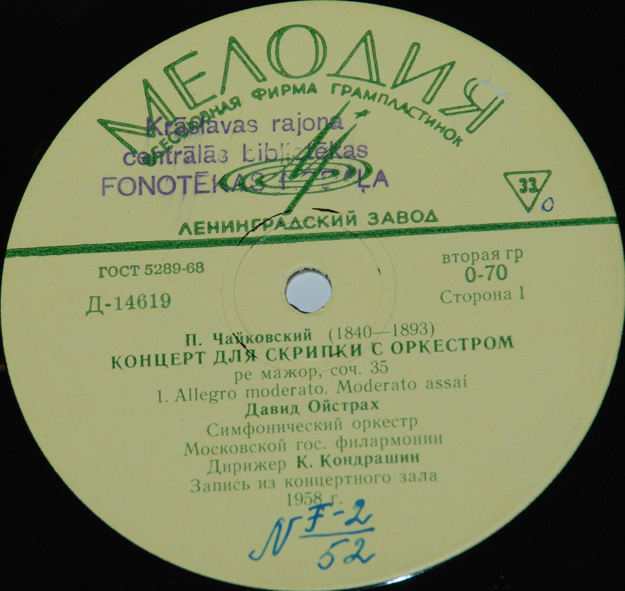 П. ЧАЙКОВСКИЙ Концерт для скрипки с оркестром (Д. Ойстрах, СО МГФ, К. Кондрашин)