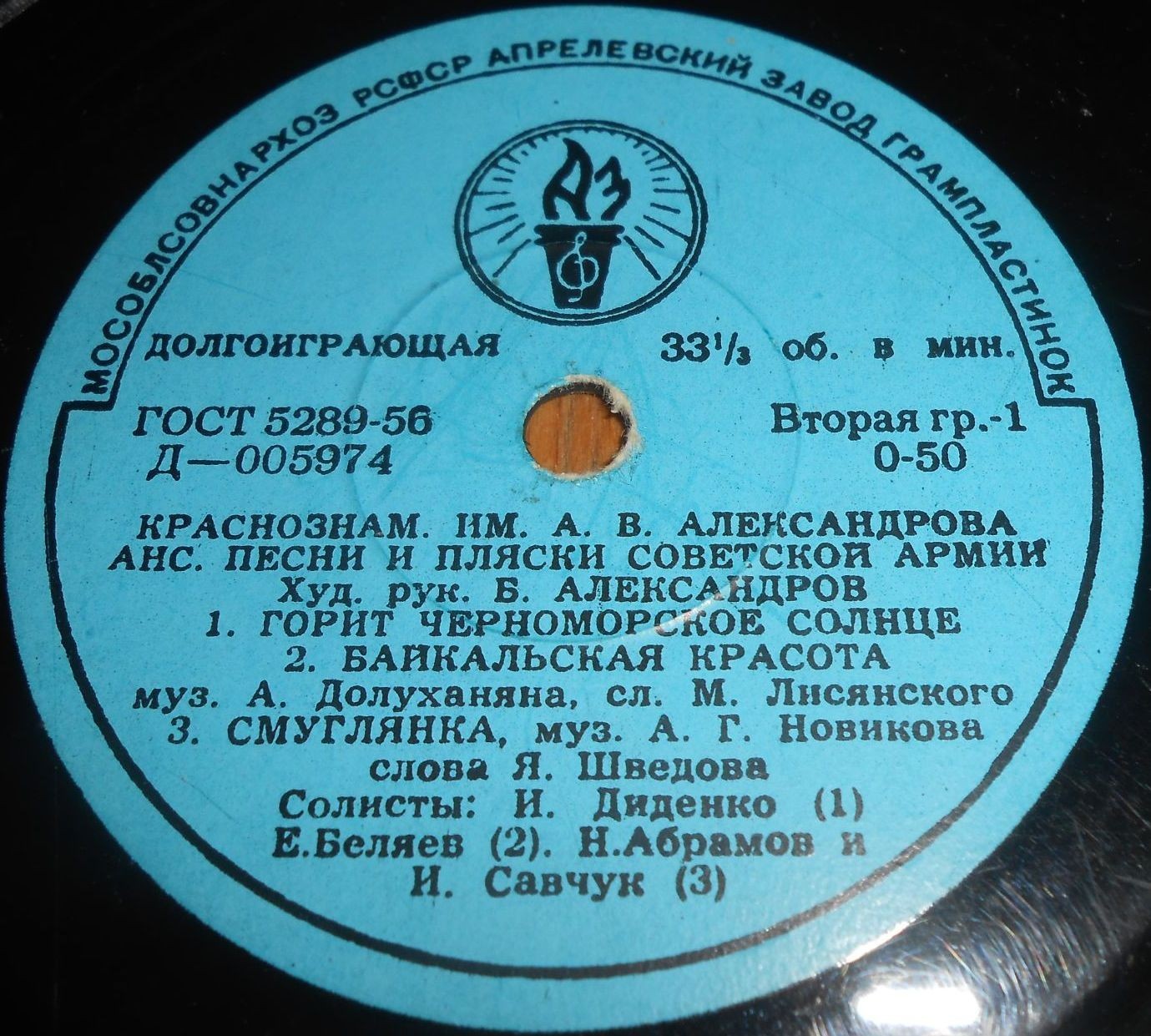 Краснознамённый им. А. В. Александрова ансамбль песни и пляски Советской Армии, худ. рук. Б. Александров