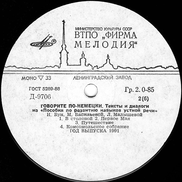 И. Бун, М. Васильева, Л. Малышева - Говорите по-немецки. Тексты и диалоги