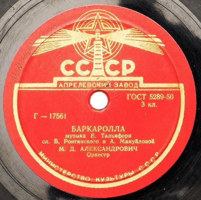 М. Д. Александрович — Баркаролла / Мандолината