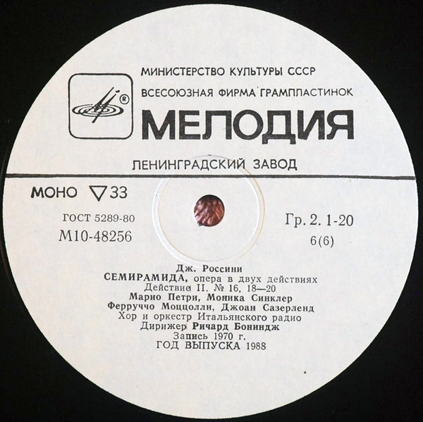 Дж. РОССИНИ. "Семирамида", опера в 2 действиях