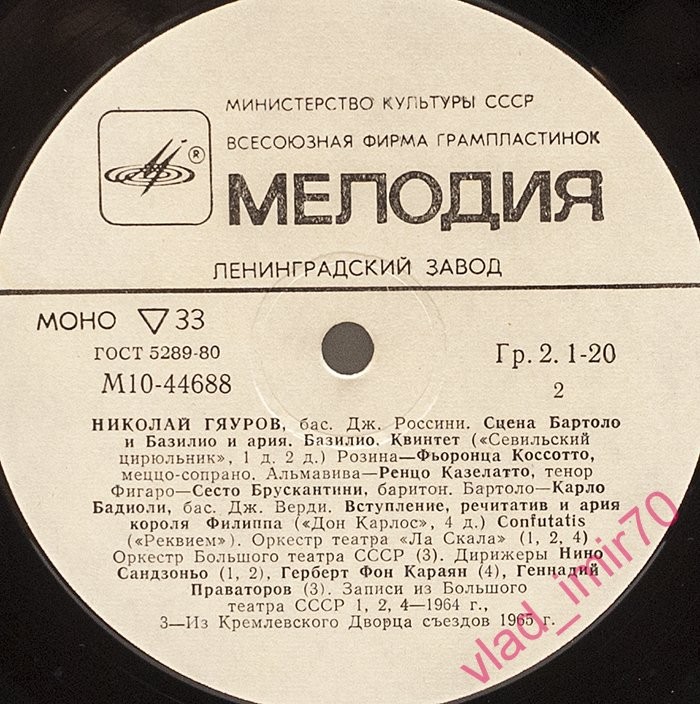 Николай Гяуров, бас