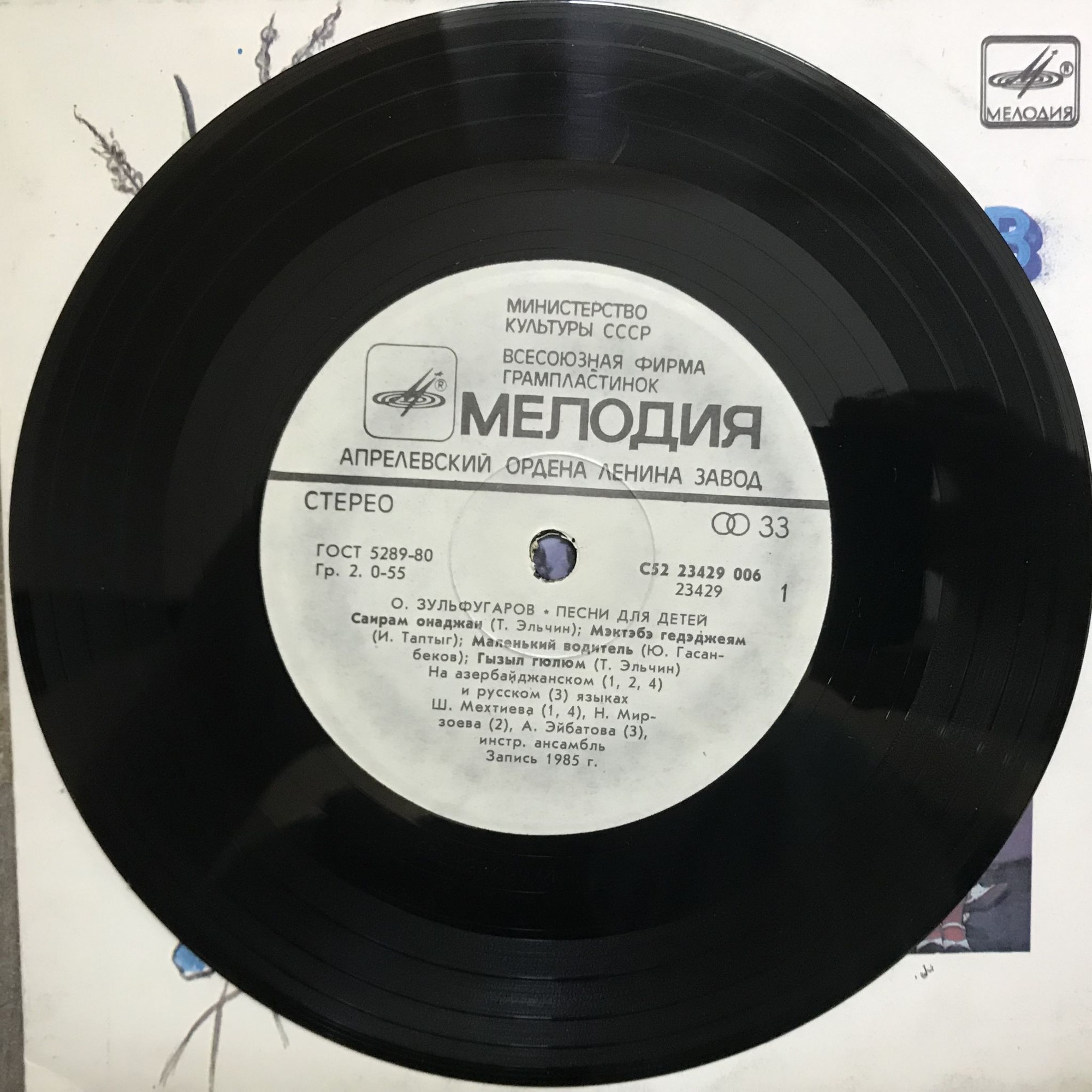 Октай ЗУЛЬФУГАРОВ (1929). Песни для детей