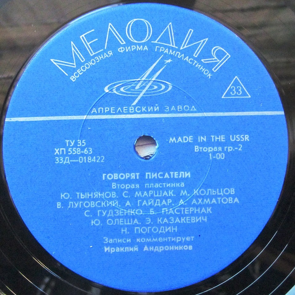 Говорят писатели (2-я пластинка)
