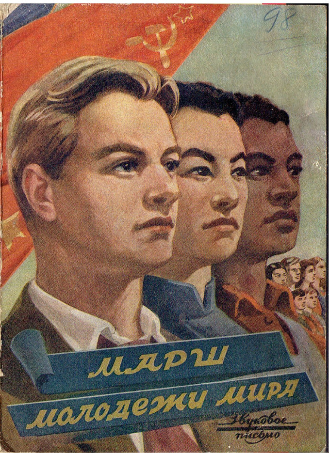 П. Киричек — Марш молодежи мира