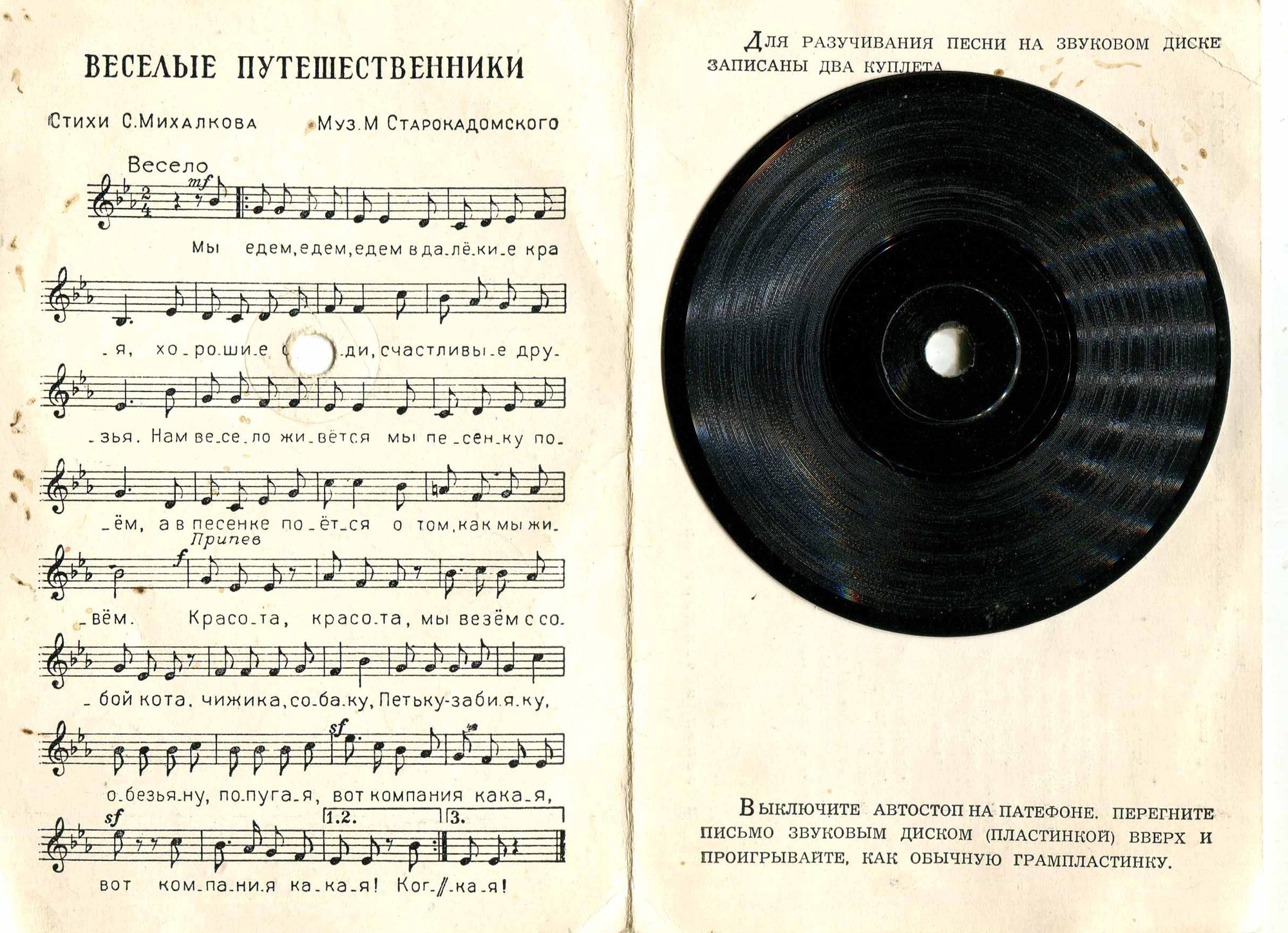 Веселые путешественники