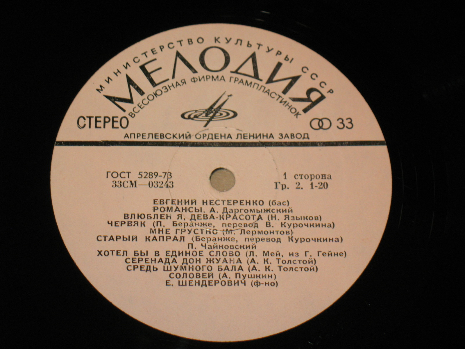 Евгений НЕСТЕРЕНКО (бас)