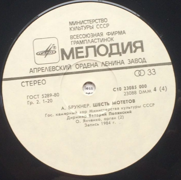 А. Брукнер: Мотеты; А. Шнитке: Симфония № 2