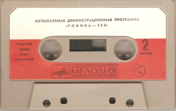Рекламная программа магнитофона "Тоника-305"