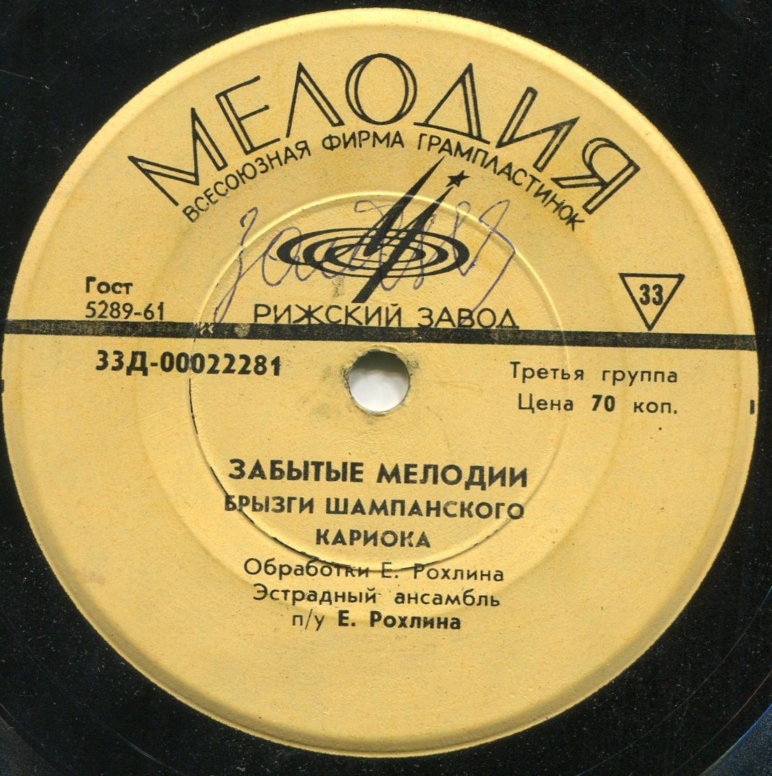 Забытые мелодии