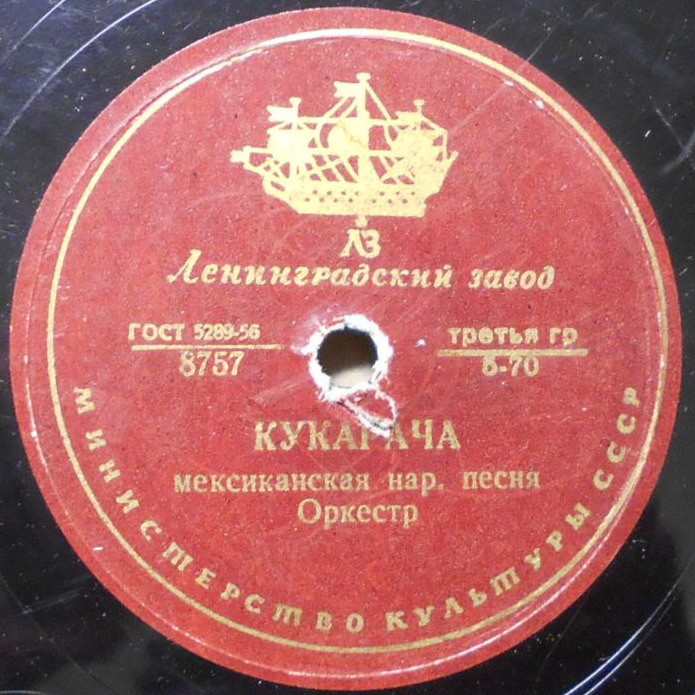 Оркестр - Домовой / Кукарачча