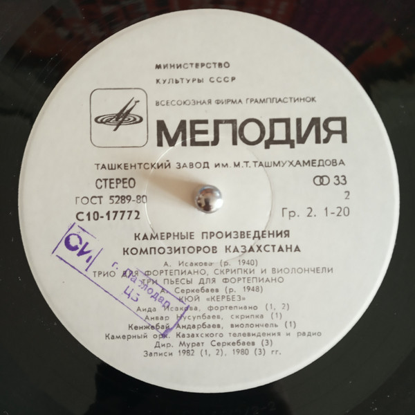 КАМЕРНЫЕ ПРОИЗВЕДЕНИЯ КОМПОЗИТОРОВ КАЗАХСТАНА