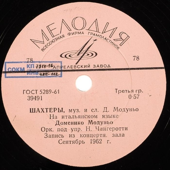 Доменико Модуньо - Шахтёры / Селена