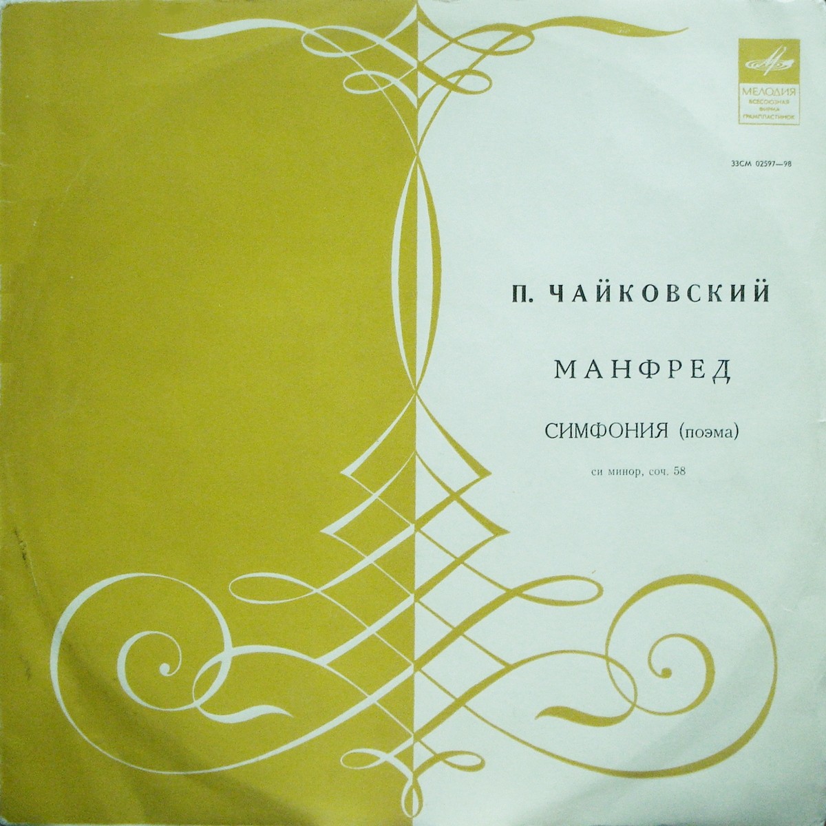 П. Чайковский: «Манфред» (Е. Светланов)