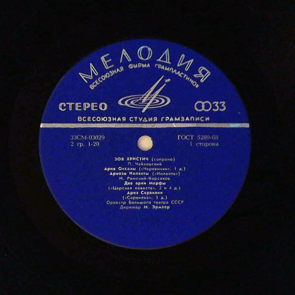 Зоя ХРИСТИЧ (сопрано)