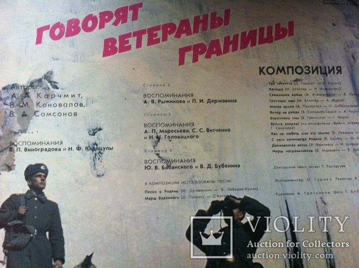 Говорят ветераны границы