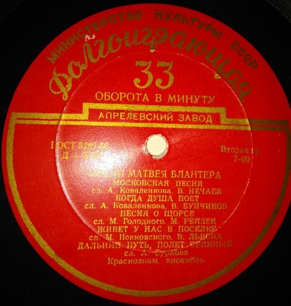Песни Матвея Блантера