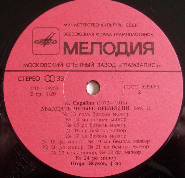 А. СКРЯБИН Двадцать четыре прелюдии, соч. 11 (Игорь Жуков, ф-но)