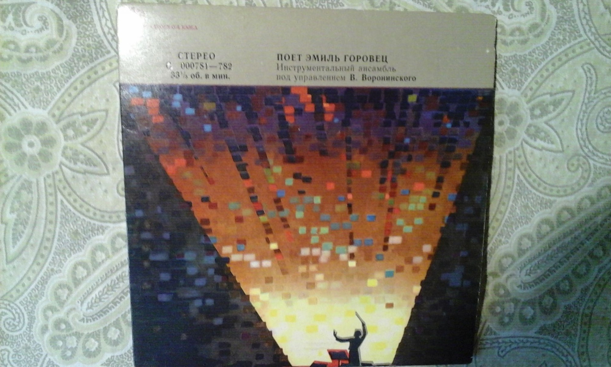 Эмиль ГОРОВЕЦ