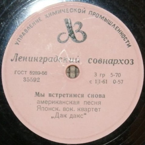 Японский вок. квартет «Дак дакс» - Аллея тополей / Мы встретимся снова