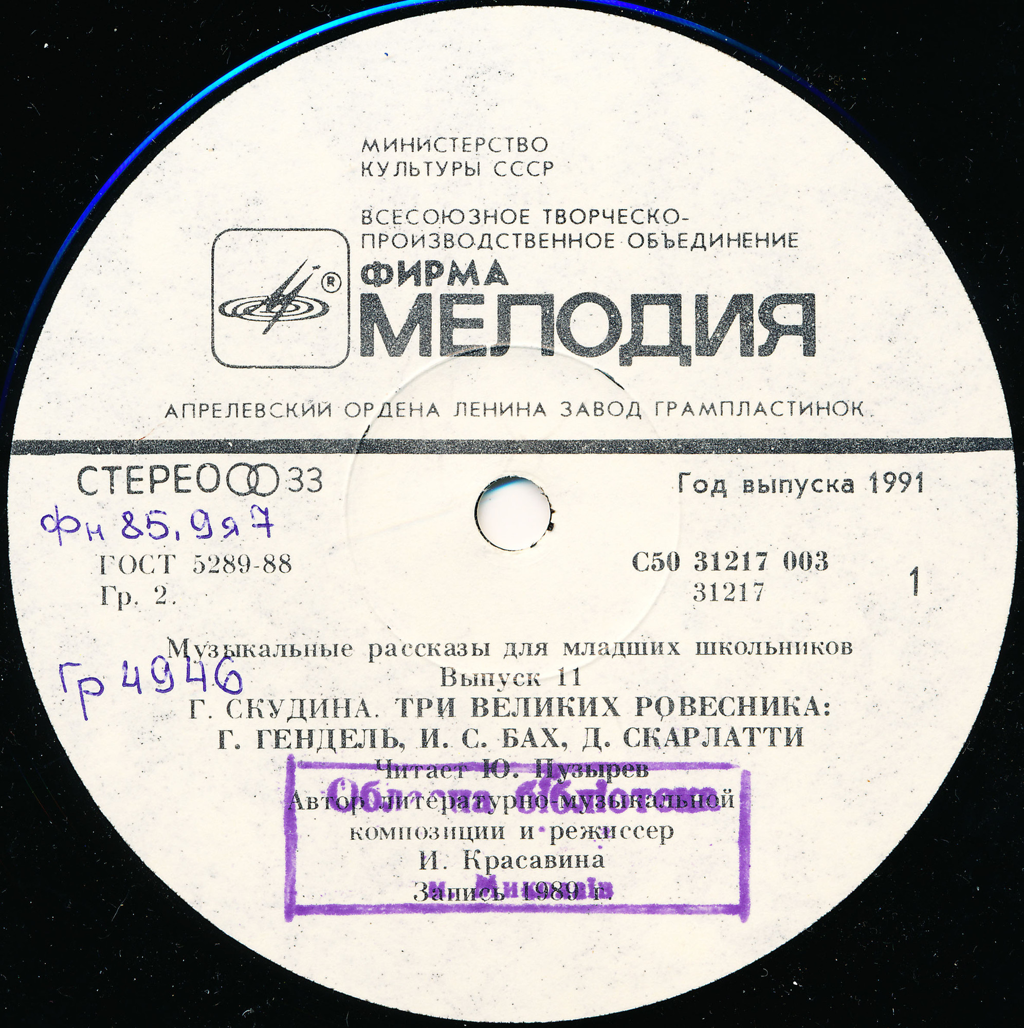 МУЗЫКАЛЬНЫЕ РАССКАЗЫ ДЛЯ МЛАДШИХ ШКОЛЬНИКОВ. (выпуск 11)