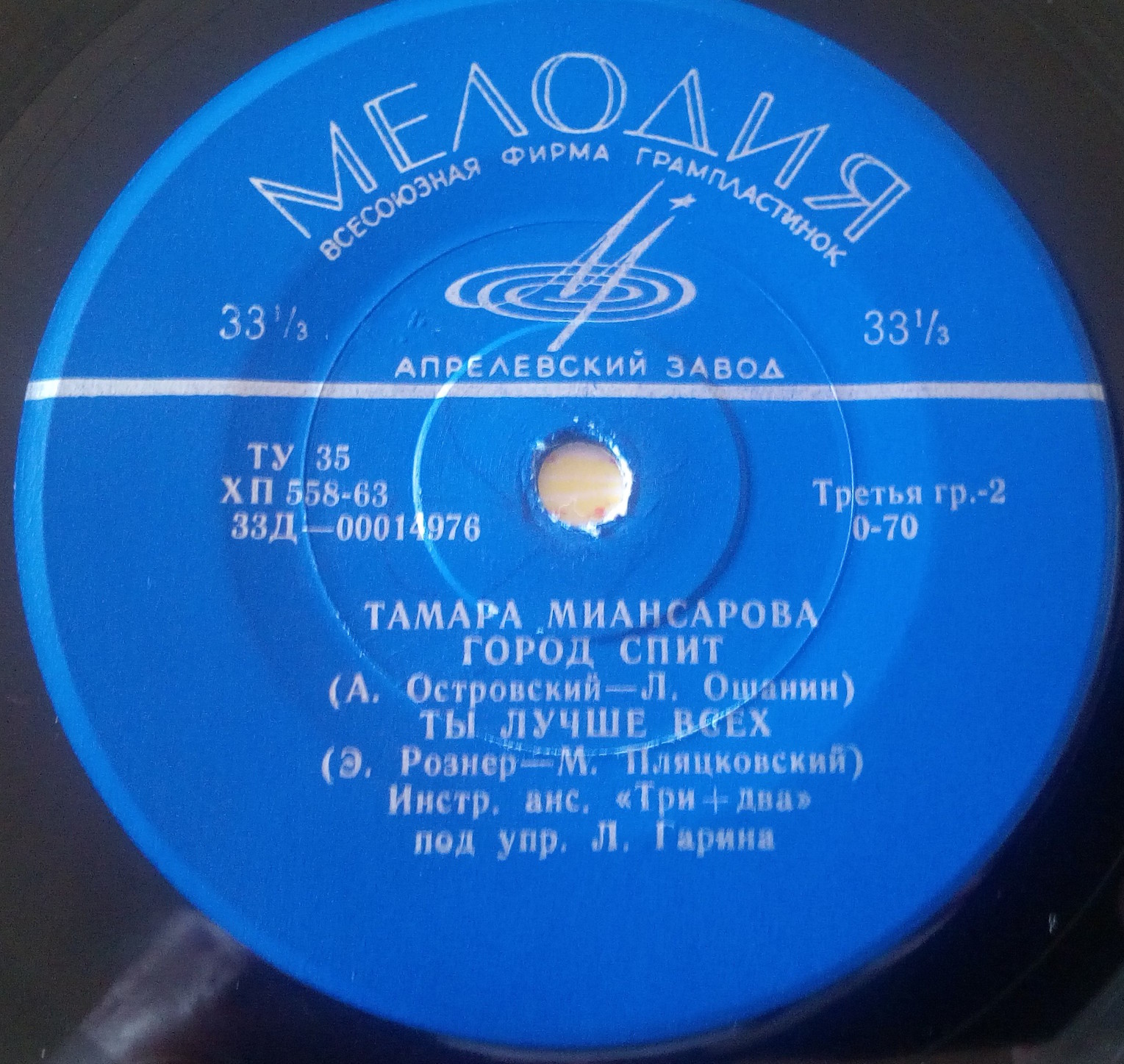 Тамара Миансарова