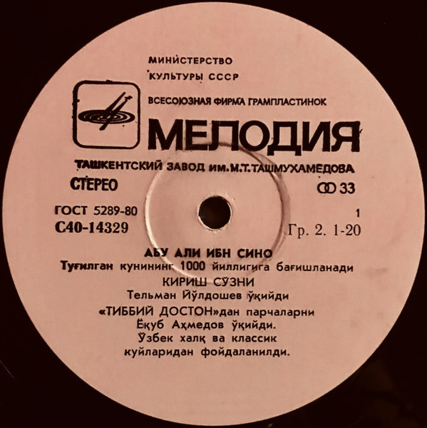 АБУ АЛИ ИБН СИНА (ок. 980-1037)