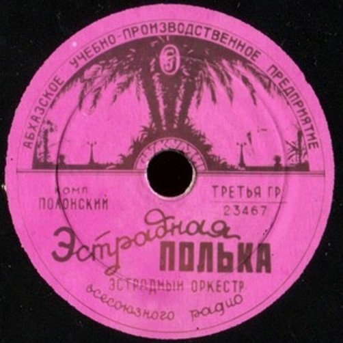 Цветущий май // Эстрадная полька