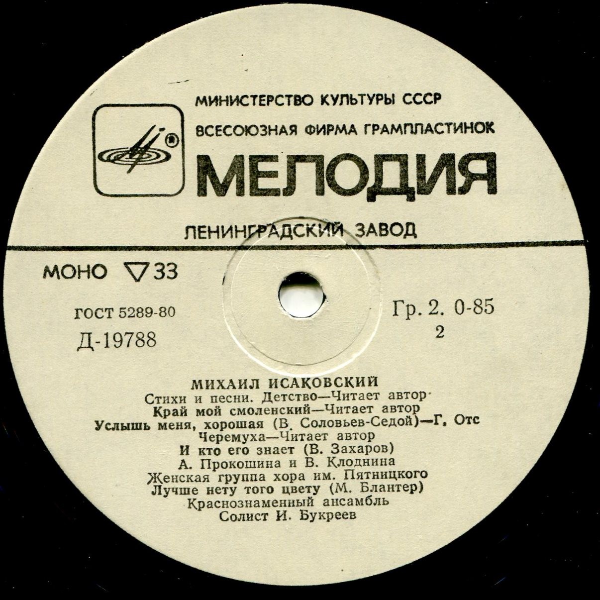 Михаил Исаковский. Стихи и песни