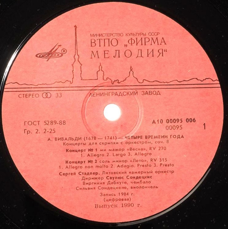 А. ВИВАЛЬДИ: Четыре времени года (С. Стадлер, С. Сондецкис)