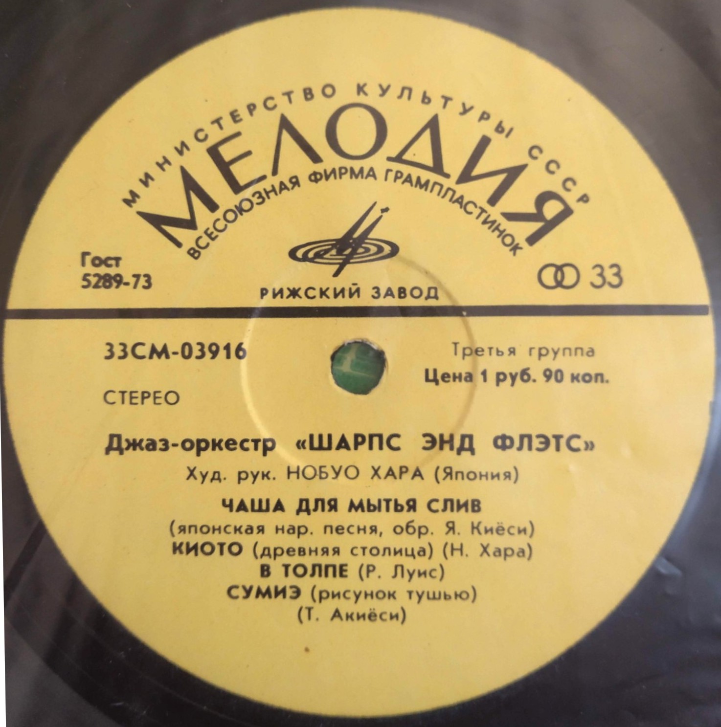 Джаз-оркестр "Шарпс энд Флэтс"