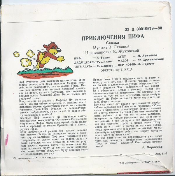 Приключения Пифа. Сказка