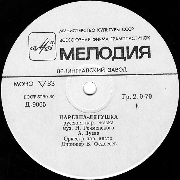 Царевна-лягушка (русская сказка)