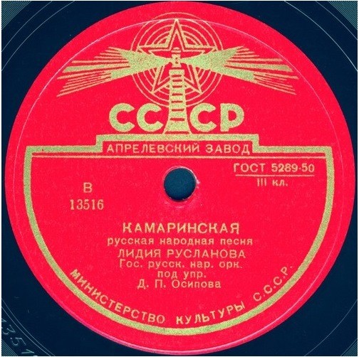 Лидия Русланова - Камаринская / Светит месяц