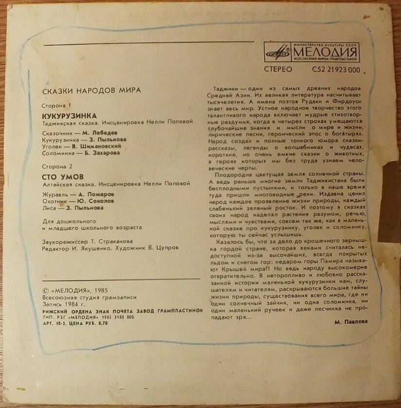 Кукурузинка / Сто умов (сказки)