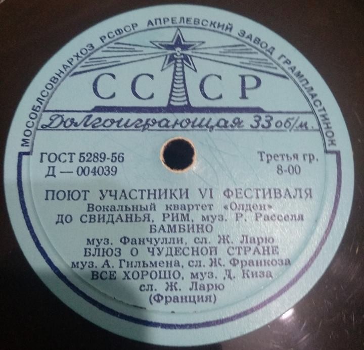 Поют участники VI фестиваля  (Франция)