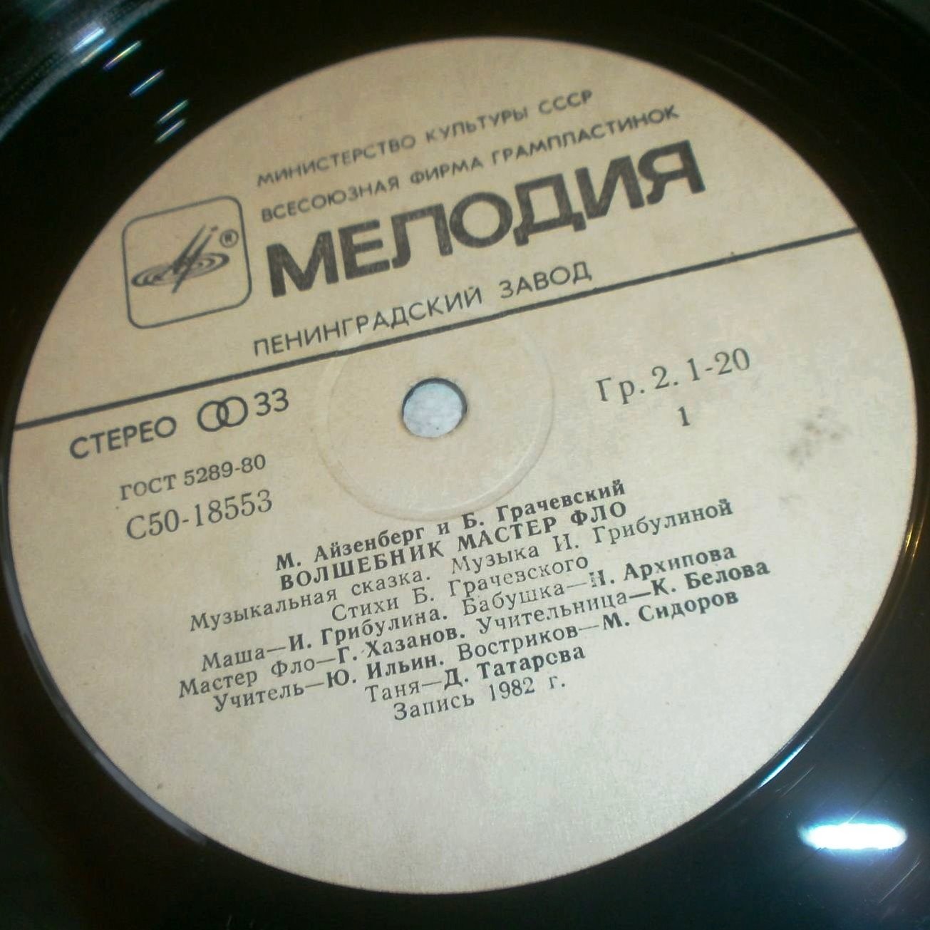 Волшебник мастер Фло. Музыкальная сказка