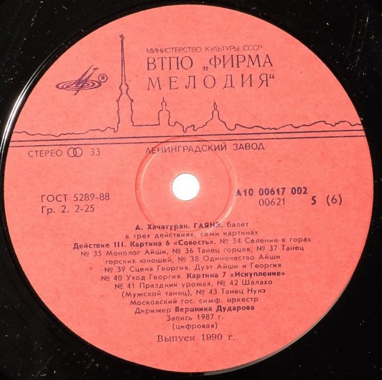 А. ХАЧАТУРЯН (1903-1978): «Гаянэ», балет в трёх действиях (вторая редакция). Московский гос. симф. оркестр / В. Дударова