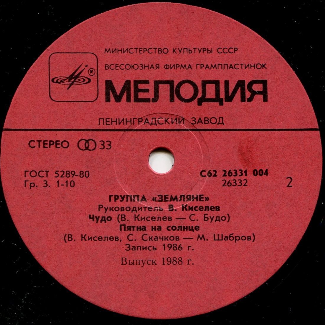 Земляне