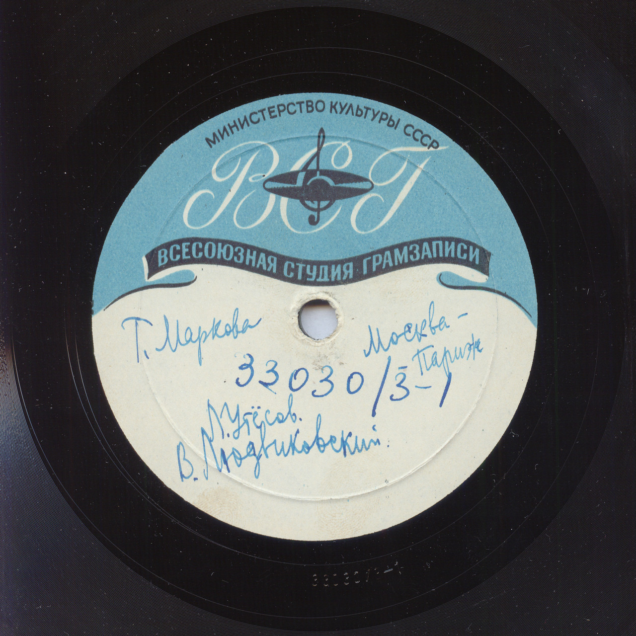 Москва-Париж / Играй, музыкант