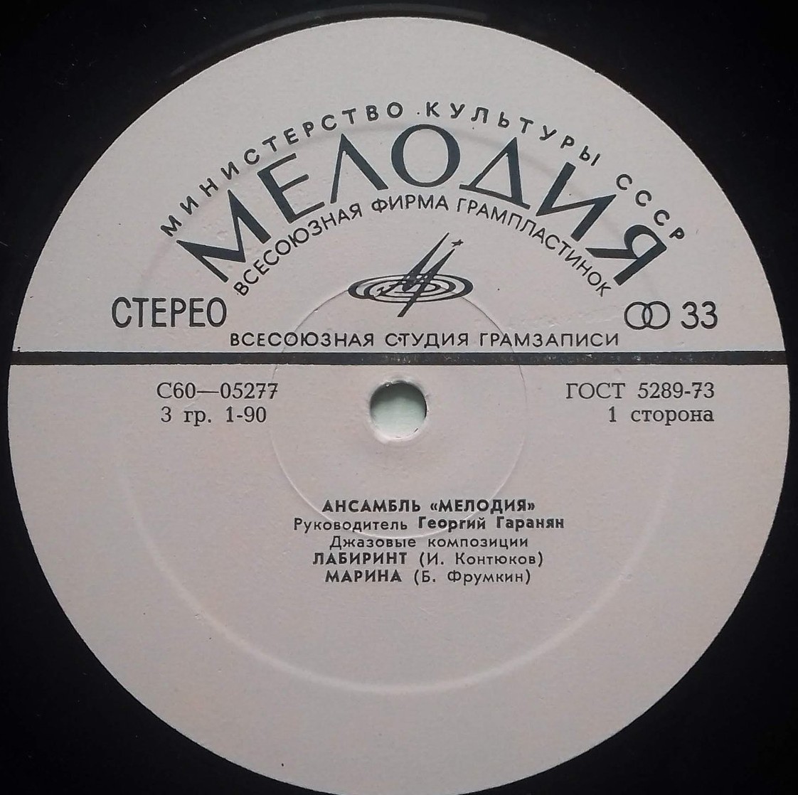 Ансамбль «Мелодия». Лабиринт. Джазовые композиции